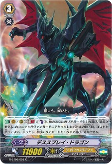 デススプレイ・ドラゴン