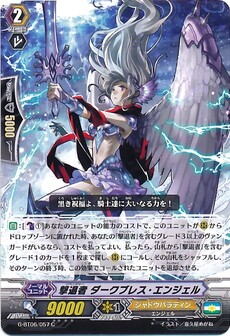 撃退者 ダークブレス・エンジェル