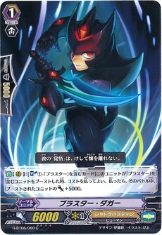 ブラスター・ダガー