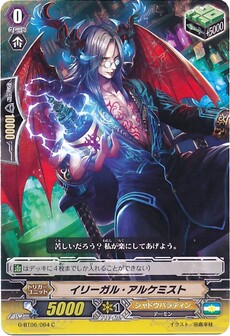 イリーガル・アルケミスト