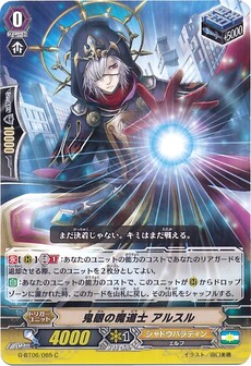 鬼眼の魔道士 アルスル