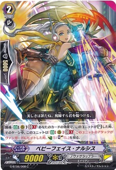 ベビーフェイス・ナルシス