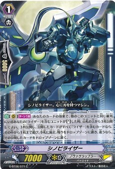 シノビライザー