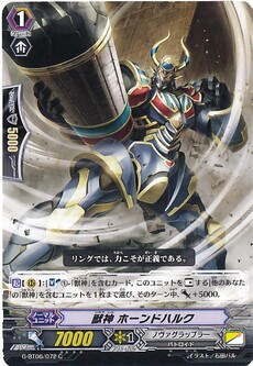 獣神 ホーンドハルク