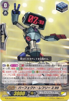 パーフェクト・レフリー 2.99
