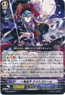 一鬼当千 ナイトストーム