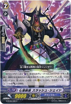 七海剣豪 スラッシュ・シェイド