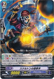 スケルトンの砲撃手