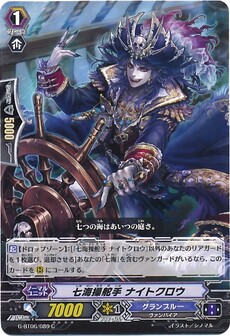 七海操舵手 ナイトクロウ