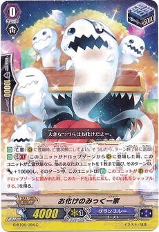 お化けのみっく一家