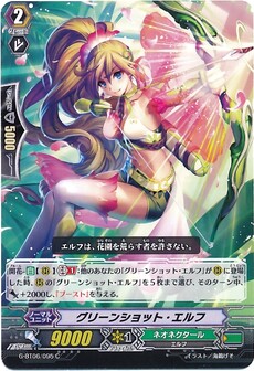 グリーンショット・エルフ