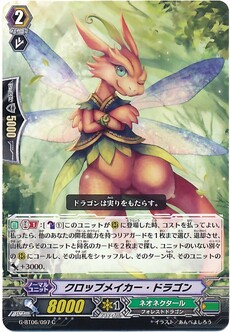 クロップメイカー・ドラゴン