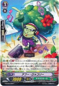 アフー・ロッコリー