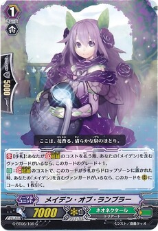 メイデン・オブ・ランブラー