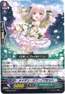 メイデン・オブ・ノワゼット