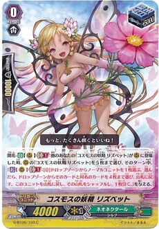 コスモスの妖精 リズベット