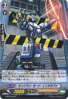 タンクマン・モード・インタラプト