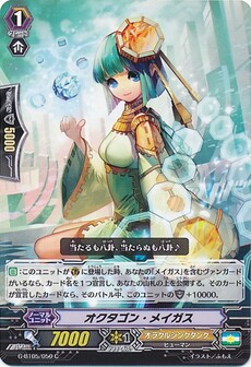オクタゴン・メイガス