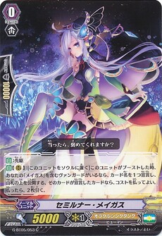 セミルナー・メイガス