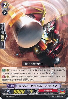 ハンマーナックル・ドラゴン