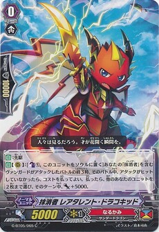 抹消者 レアタレント・ドラコキッド