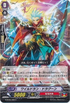 ワイルドラン・ドラグーン