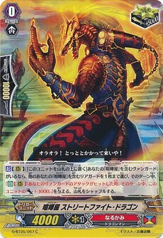 喧嘩屋 ストリートファイト・ドラゴン