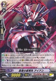 混濁の星輝兵 アイアン