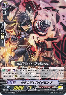 崖拳のディバイドモンク