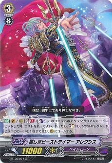 麗しきビーストテイマー アレクシス