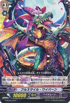 フルスマイル・ワイバーン