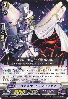 ヘルズゲート・マジシャン