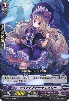 ナイトメアドール れすりー