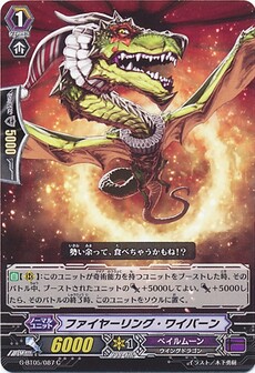 ファイヤーリング・ワイバーン