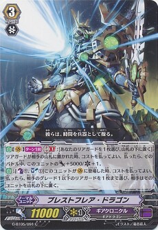 ブレストフレア・ドラゴン