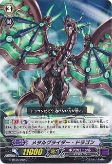 メタルグライダー・ドラゴン