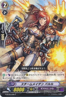 スチームメイデン バルル