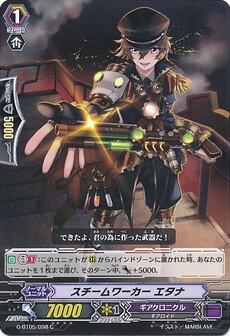 スチームワーカー エタナ