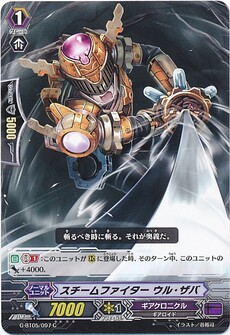 スチームファイター ウル・ザバ