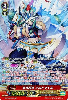 天元超克 ｱﾙﾄﾏｲﾙ
