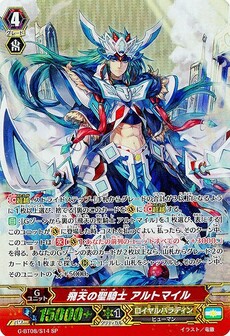 飛天の聖騎士 ｱﾙﾄﾏｲﾙ