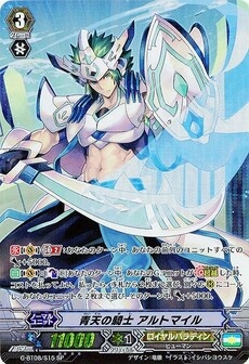 青天の騎士 ｱﾙﾄﾏｲﾙ