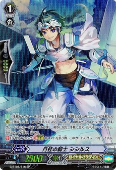 月桂の騎士 ｼｼﾙｽ