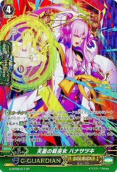 天蓋の戦巫女 ﾊﾅｻﾂｷ