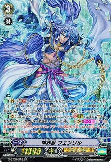 天蓋の戦巫女 ﾊﾅｻﾂｷ神界獣 ﾌｪﾝﾘﾙ