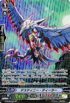 ﾃﾞｽﾃｨﾆｰ･ﾃﾞｨｰﾗｰ