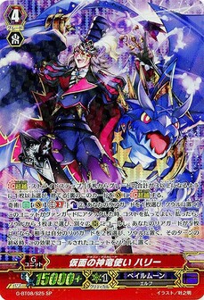 仮面の神竜使い ﾊﾘｰ