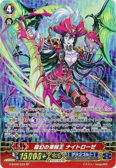 霧幻の海賊王 ﾅｲﾄﾛｰｾﾞ