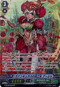 ﾗﾅﾝｷｭﾗｽの花乙女 ｱｰｼｬ