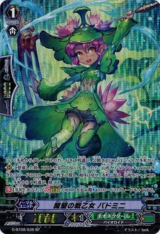 開墾の戦乙女 ﾊﾟﾄﾞﾐﾆ